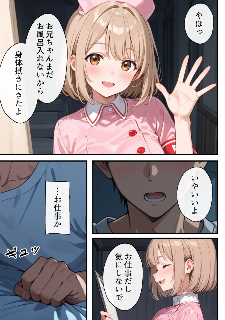 ナースのお仕事！入院先の担当看護師が巨乳妹だったので心も身体も癒してもらった話【モザイク版】（単話） 試し読み 5ページ