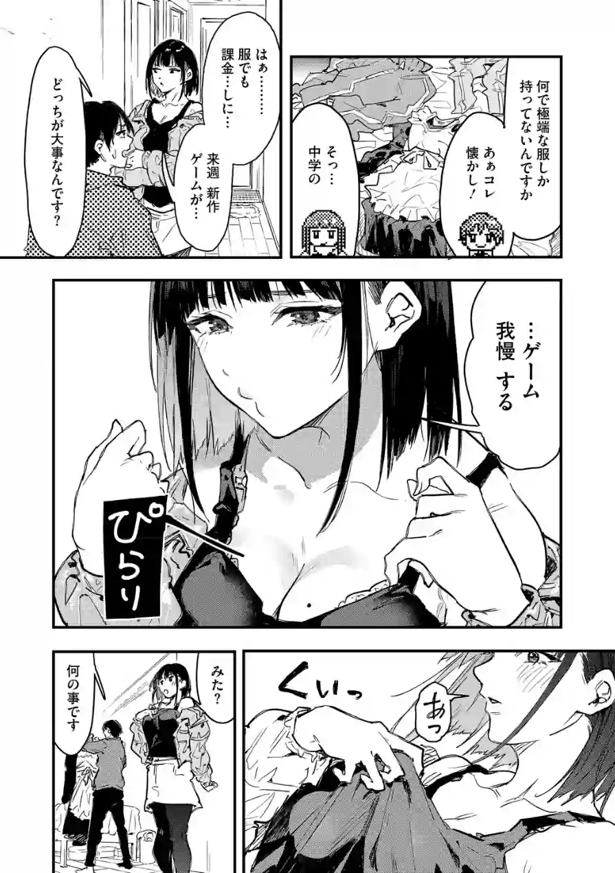 陰キャゲーマー、キャラメイクで絶望（単話） 試し読み 7ページ