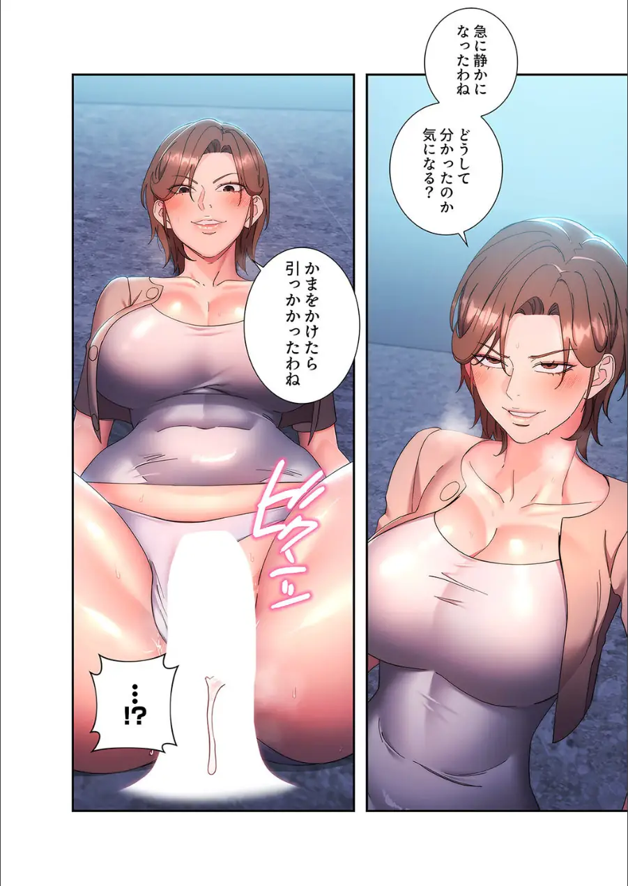 もしも、透明人間になれたなら【デジタル特装版】【FANZA限定版】 試し読み 4ページ