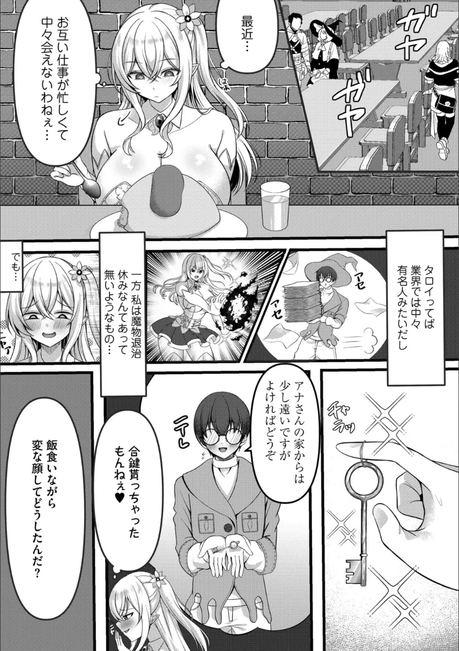 森のエルフ（爆乳ツンデレむっちむちエロエロ）にご用心 〜巨乳エルフの性事情〜（単話） 試し読み 3ページ