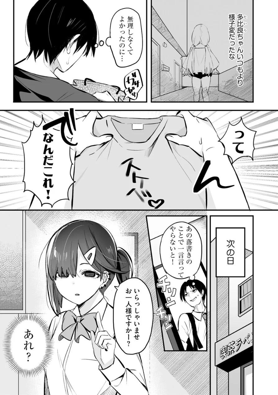 ちいさくたってだいたんに（単話） 試し読み 5ページ