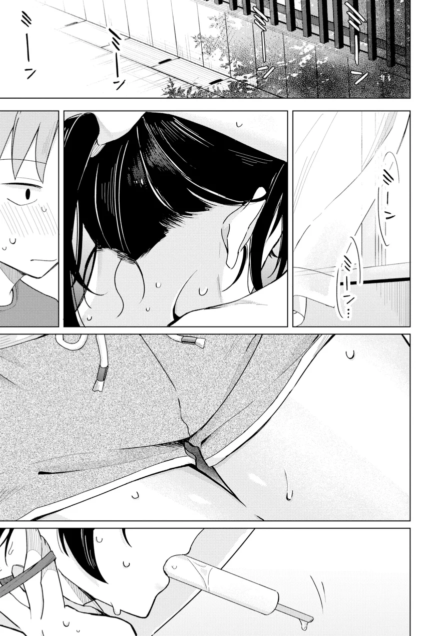 オフパコします？【デジタル版限定おまけ付き】 試し読み 37ページ