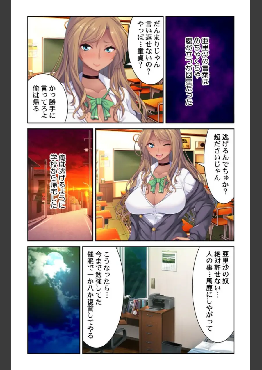 生意気ギャルに復讐催●！？【合本版】 試し読み 6ページ