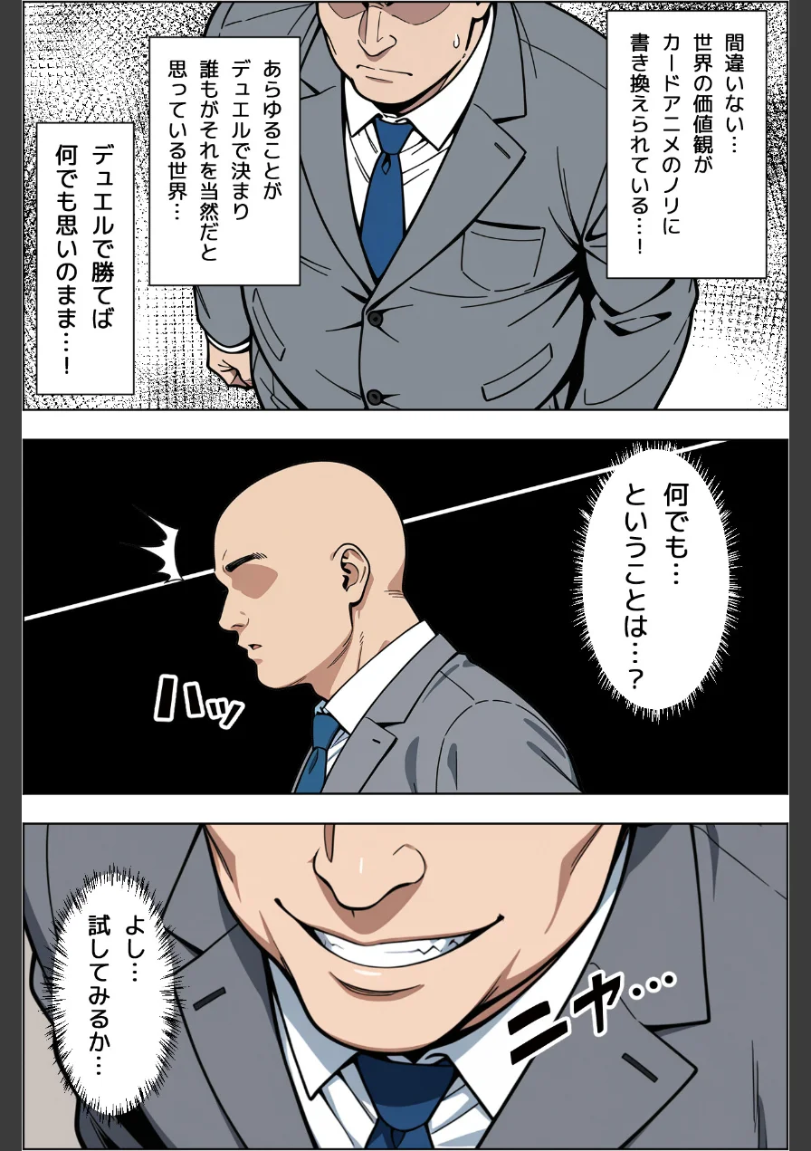 カードアニメあるあるの世界で無双してみた【モザイク版】 試し読み 8ページ