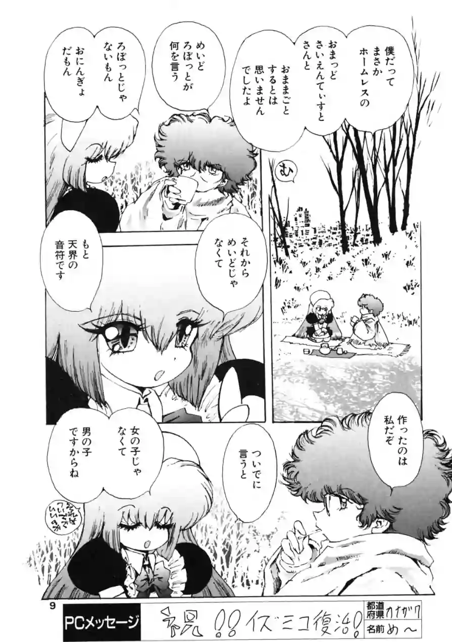 COMICペンギンクラブ2003年3月号 試し読み 5ページ