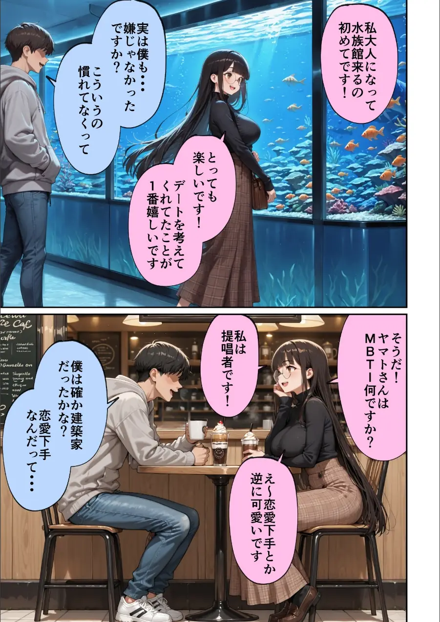 マチアプで紳士ムーブからの健全解放した清楚巨乳（24）がなぜか今ヤリチン上司の部屋にいるらしい【モザイク版】 試し読み 4ページ