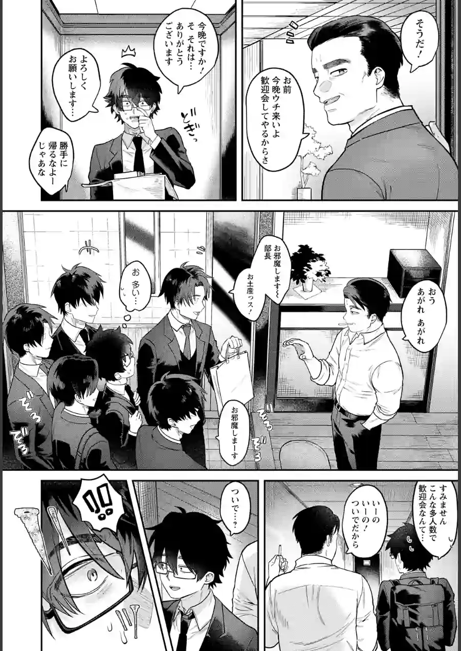 姦迎会 〜憧れの受付嬢はビッチ妻だった〜 【単話】（単話） 試し読み 2ページ