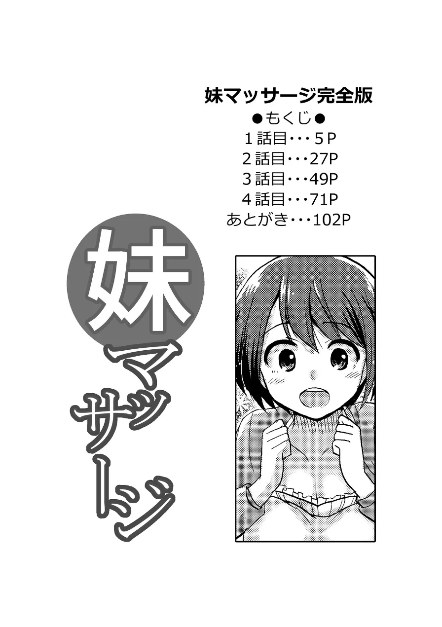 妹マッサージ完全版 試し読み 4ページ