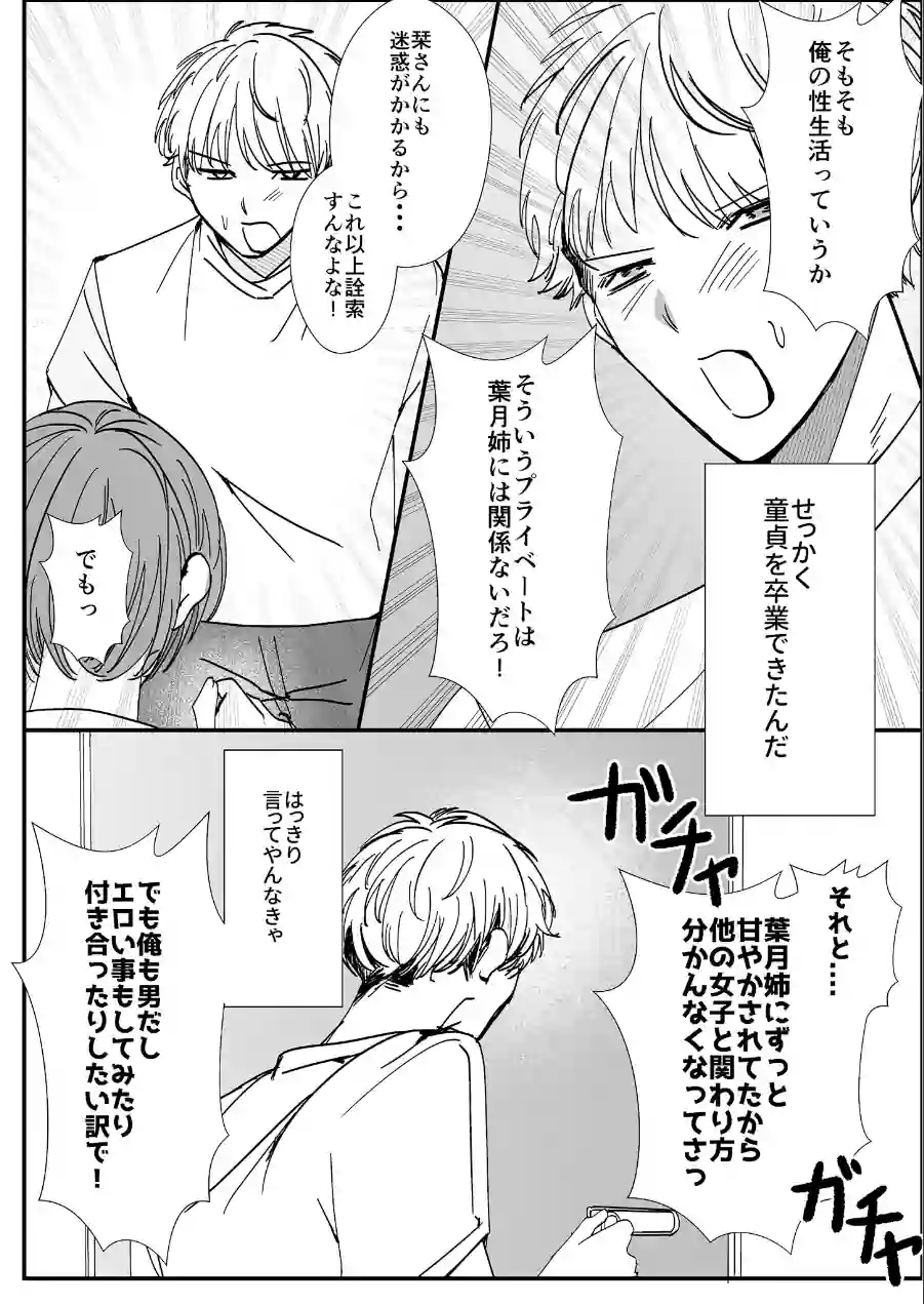 ヤリまくり図書館 〜寄贈したら司書さんにご奉仕してもらえるそうです〜棒消し版 試し読み 20ページ