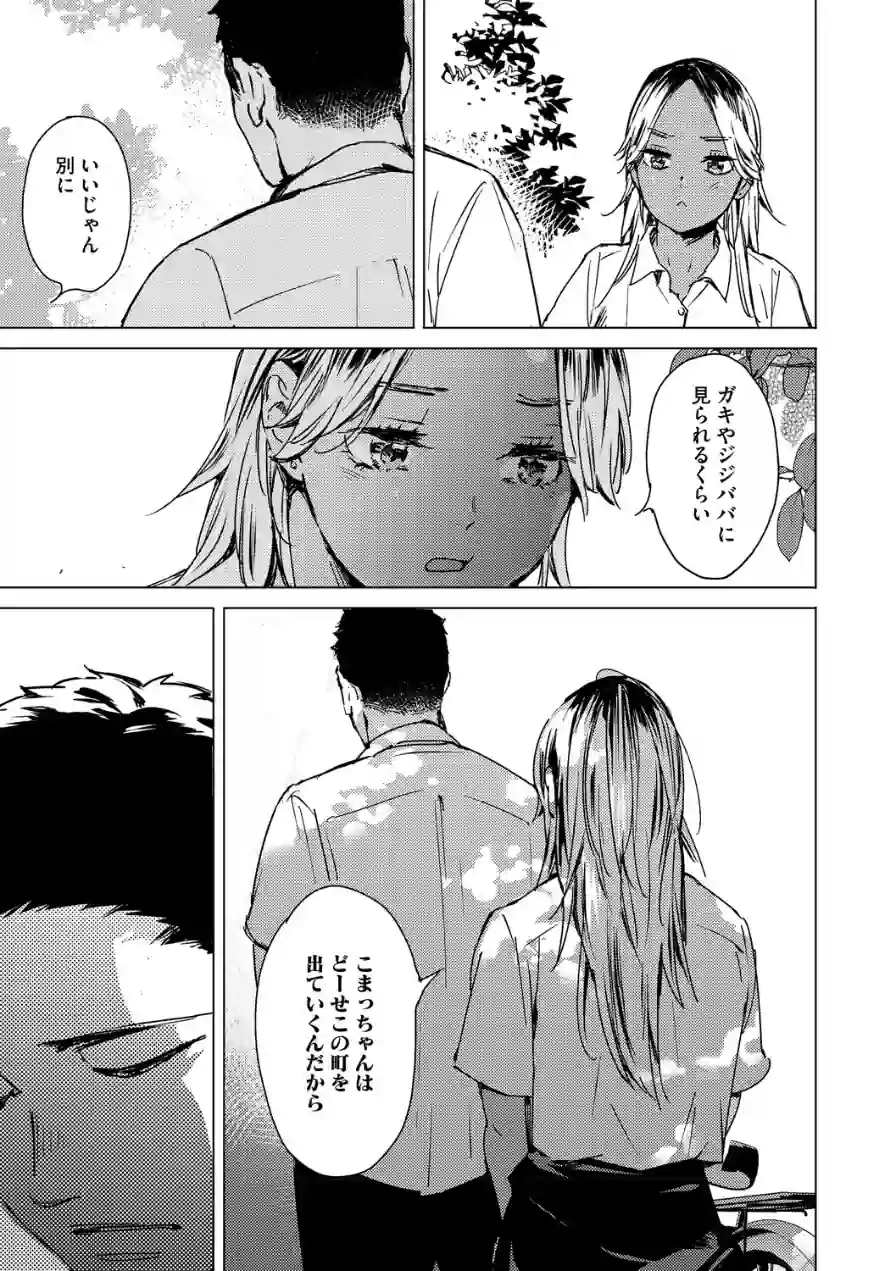 求愛惑星 試し読み 17ページ