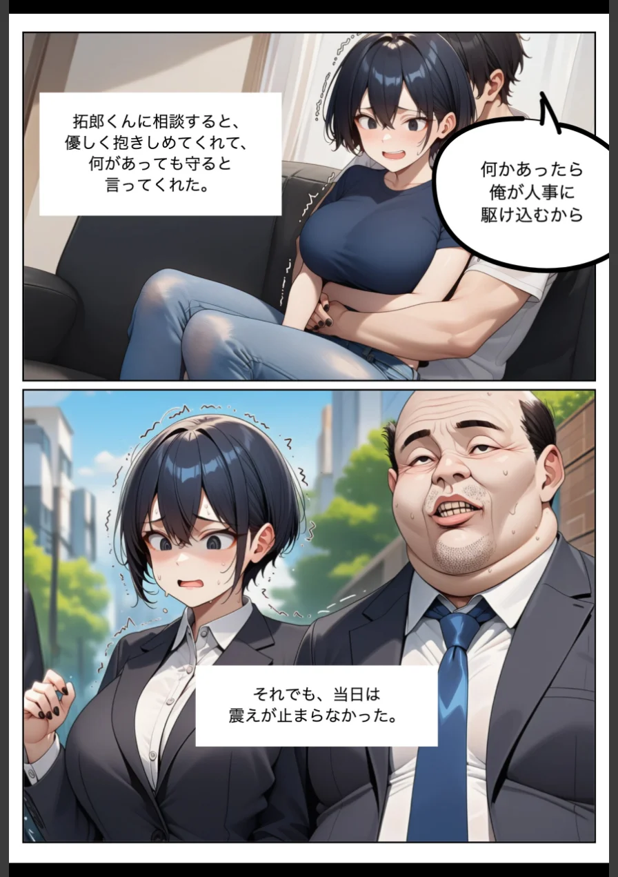 新卒女子・中島碧（22）、キモデブ上司に寝取られる。【棒消し修正版】 試し読み 9ページ