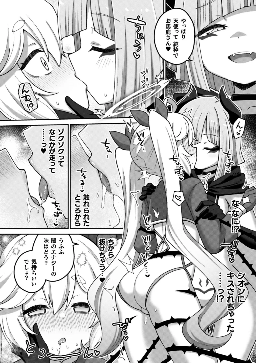 異世界×らぶハメ×エクスタシー 試し読み 44ページ
