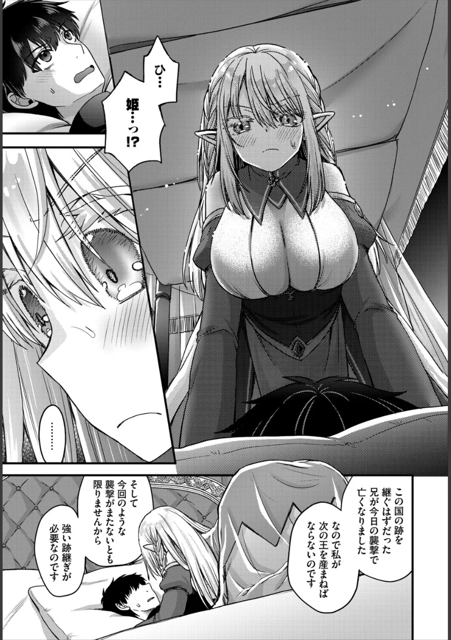ダンジョン攻略はSEXで！！ VOL.32 試し読み 9ページ