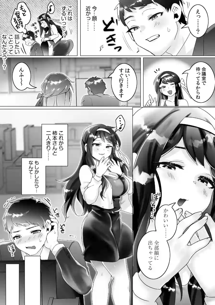 大好きだよ正頼くん〜柔らか上司のSM圧迫指導〜（単話） 試し読み 6ページ