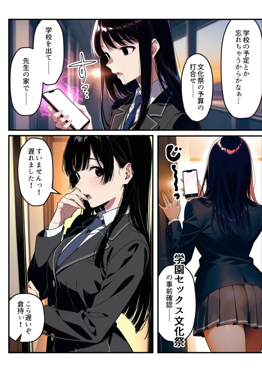催●時間割【モザイク版】（単話） 試し読み 5ページ