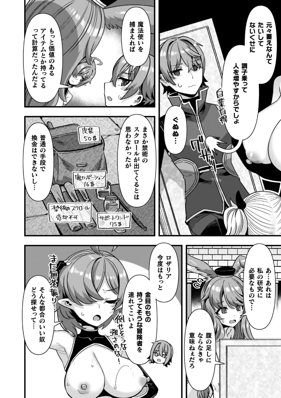 ギルドを追放されたダンジョンマスターがエロトラップでハーレムを作るようです 試し読み 22ページ