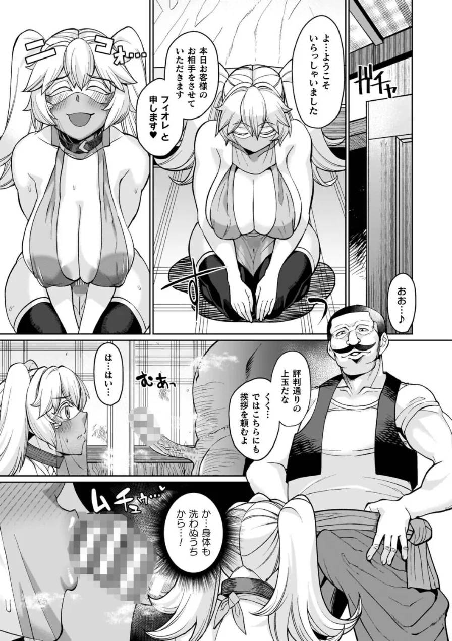 イキ果て終わり、尚生きる 試し読み 29ページ