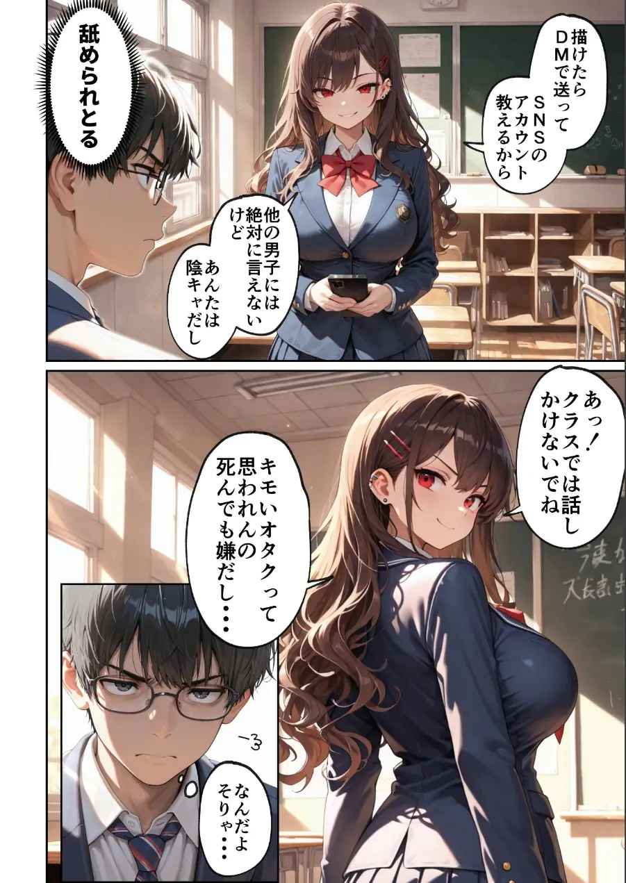 昔、俺をバカにしていた幼馴染を10年後港区のタワマンに呼び出して朝まで〇〇する話。【モザイク版】 試し読み 11ページ