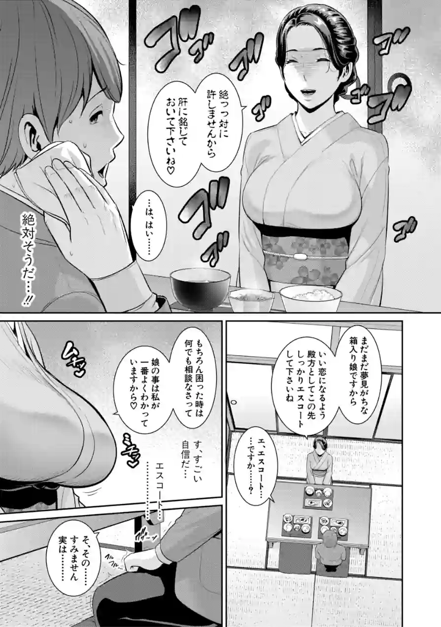 友達の母親シリーズ 試し読み 9ページ