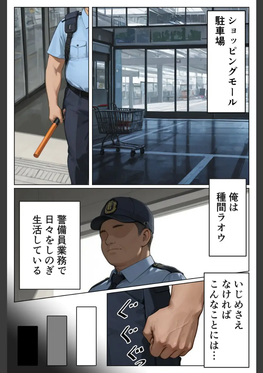 童貞警備員の媚薬チンポでナマイキ女子校生快楽堕ち【棒消し修正版】 試し読み 1ページ