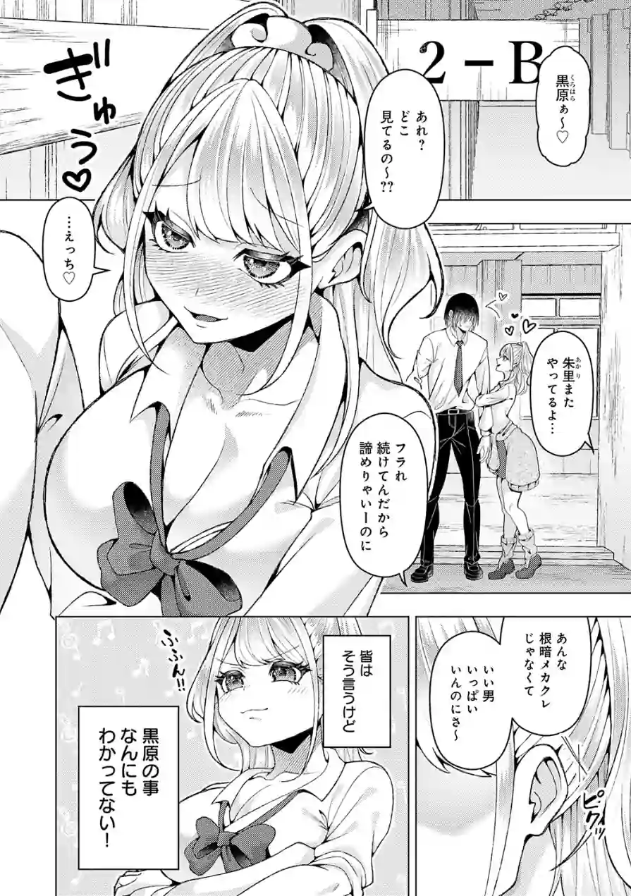 好きになってよ！黒原クン（単話） 試し読み 2ページ