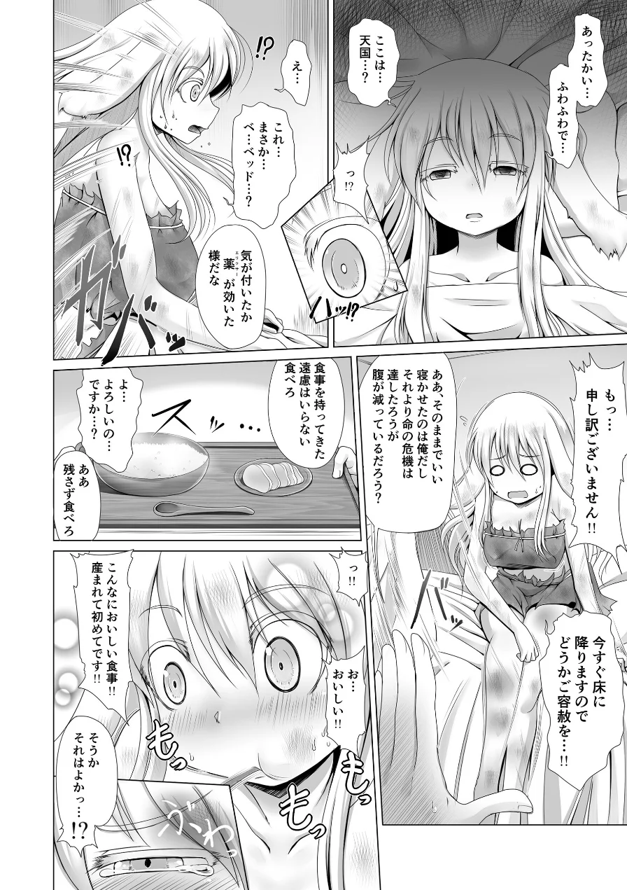 最強無敵升野郎の異世界性活 試し読み 4ページ
