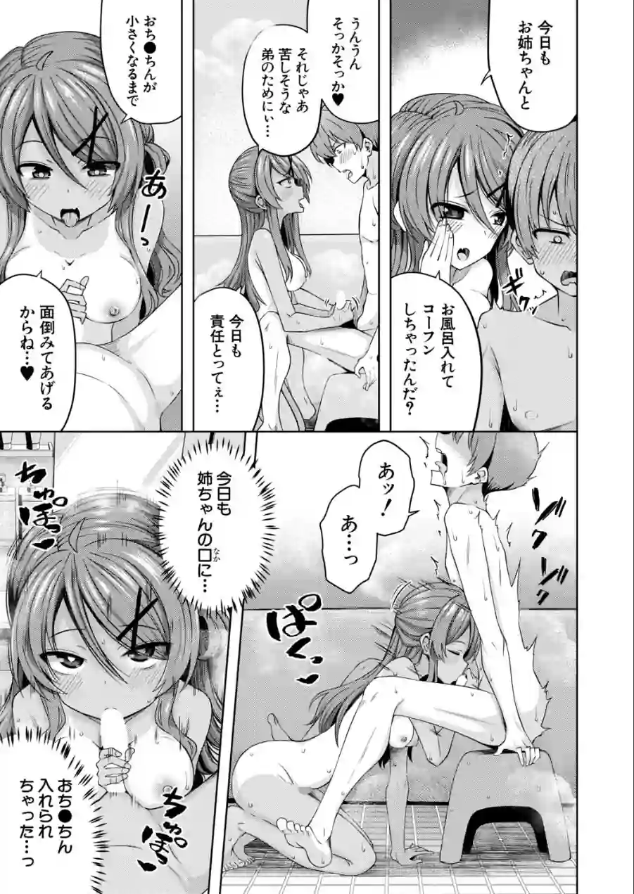 ねえちゃんと風呂入って赤ちゃんも作った（単話） 試し読み 3ページ