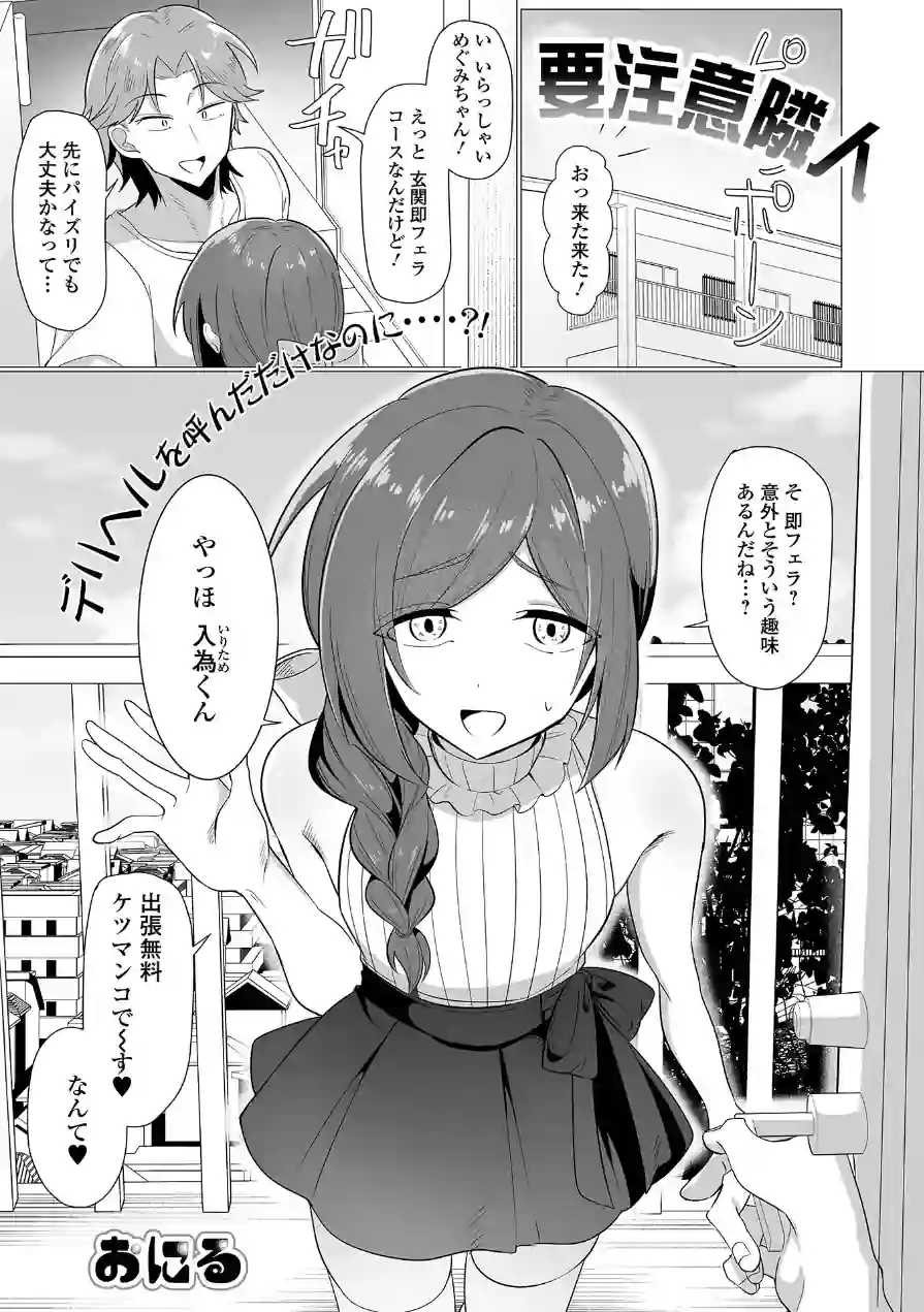 要注意隣人（単話） 試し読み 1ページ