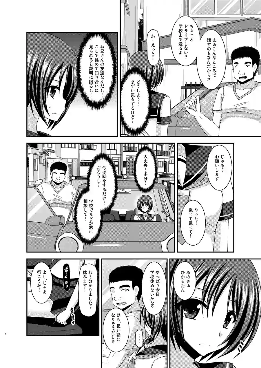 露出少女遊戯乱（単話） 試し読み 6ページ