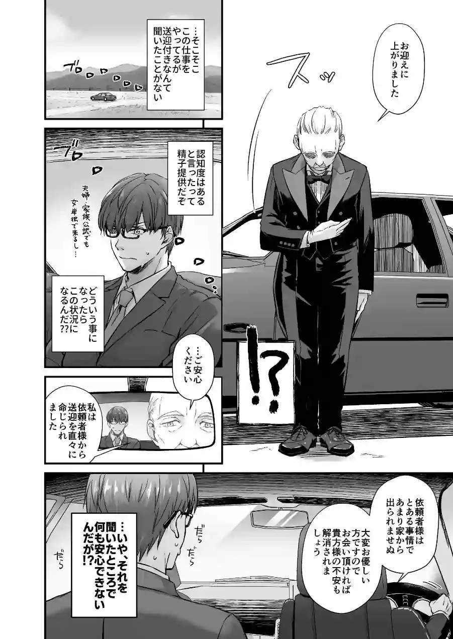孕ませ屋【デジタル修正版】 試し読み 8ページ