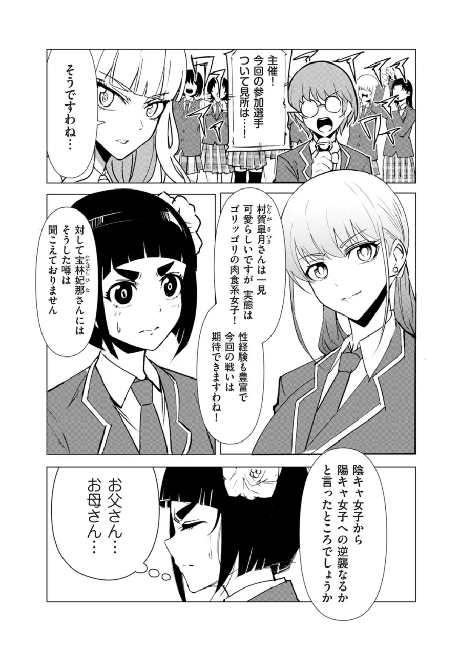 中出しロシアンルーレット（単話） 試し読み 3ページ