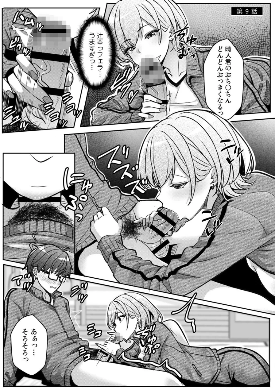 ギャルとガリ勉〜入り浸り勉強会でお礼セックス〜【R-単行本版/限定特典つき】 試し読み 9ページ