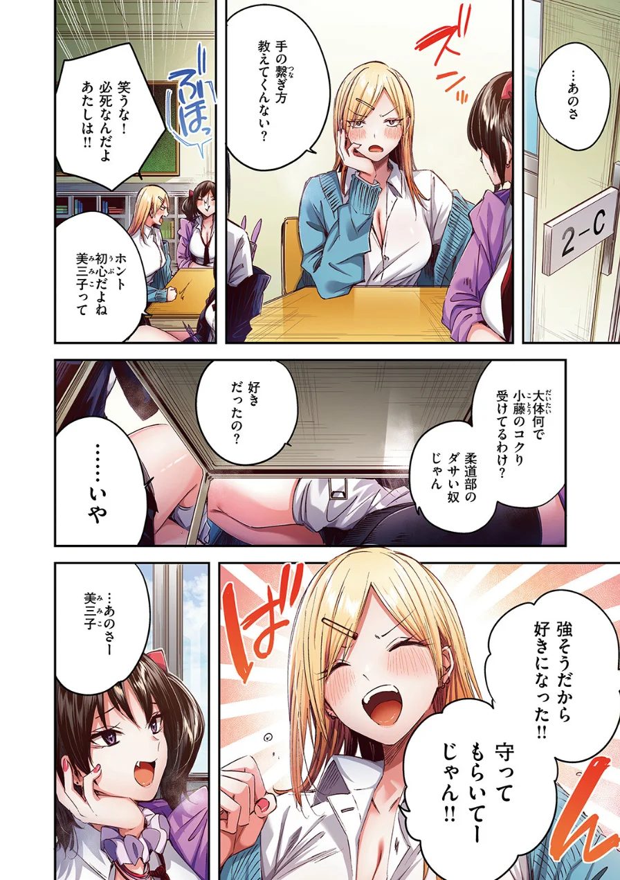 推しギャルと単細胞【フルカラー版】（単話） 試し読み 4ページ