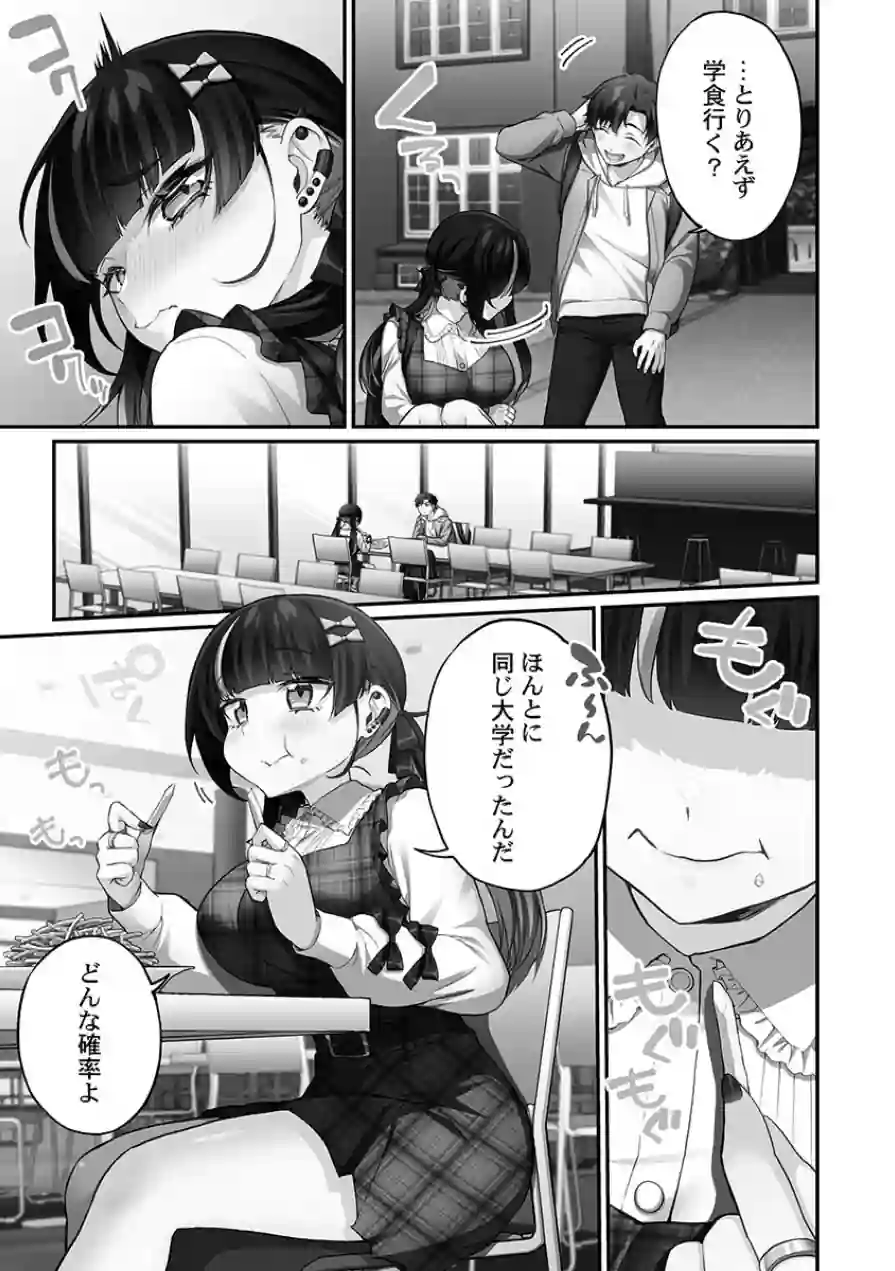 立ちんぼ女子、みんな元同級生でした【単行本版】 試し読み 9ページ