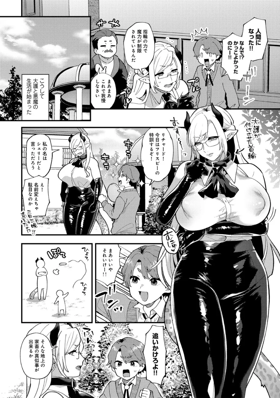 カトレアの嬌笑 試し読み 6ページ