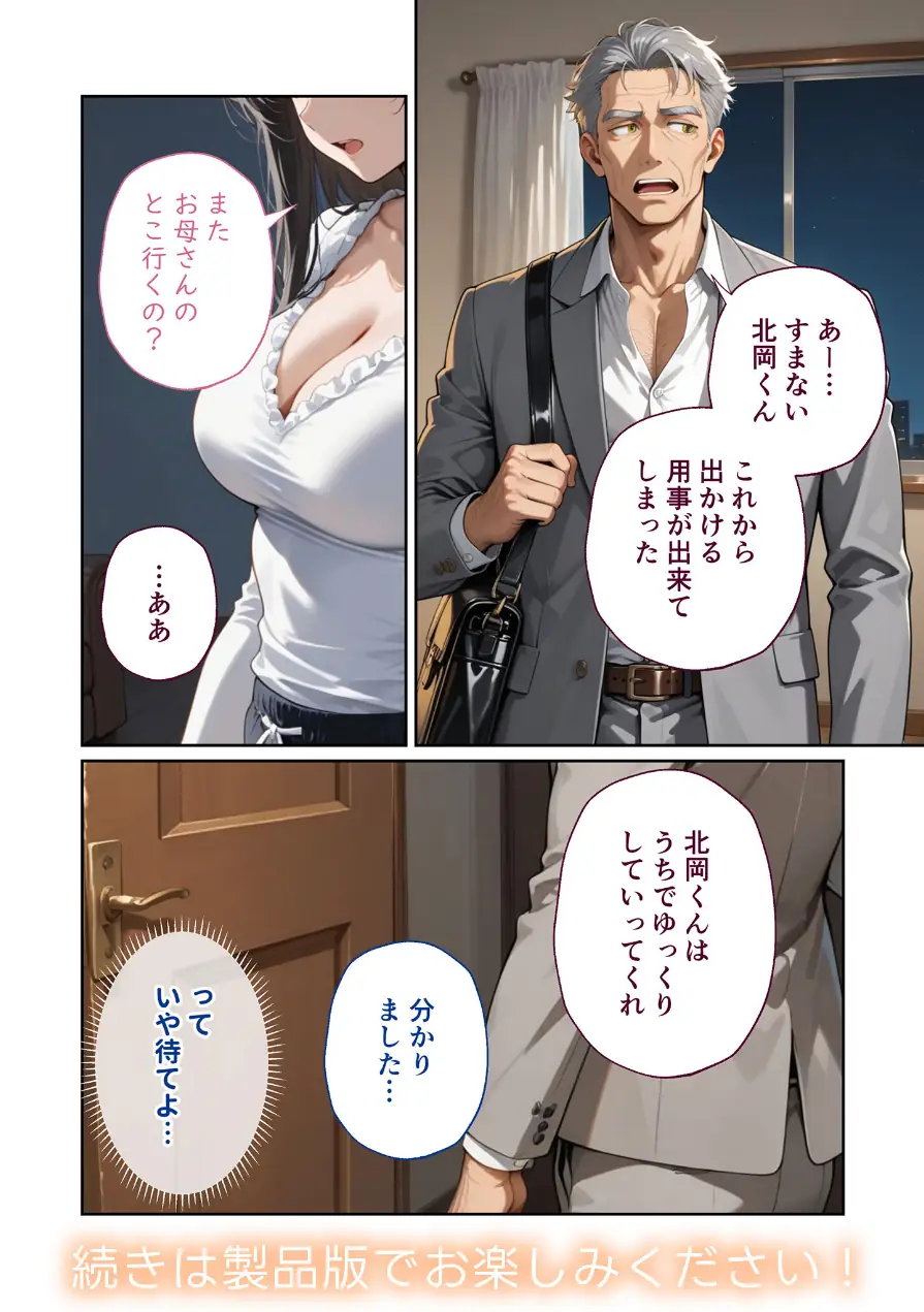 COMICシャルム 2 試し読み 36ページ