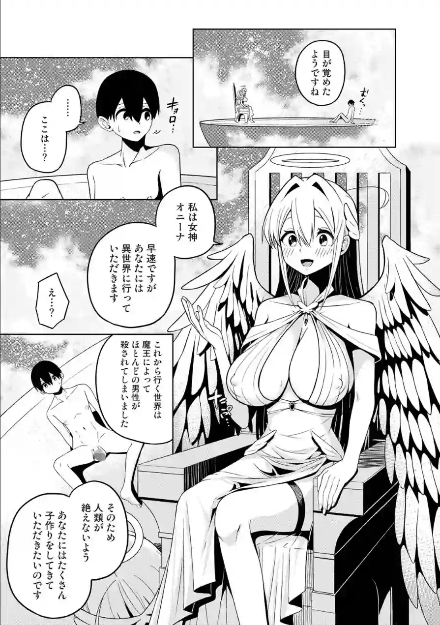 異世界チ♂ポ勇者 試し読み 5ページ