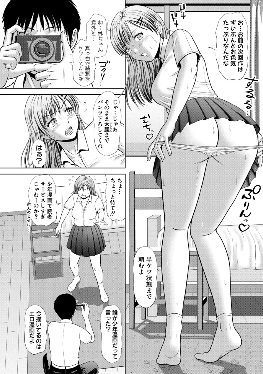 姉ちゃんは俺のデッサン人形（単話） 試し読み 8ページ