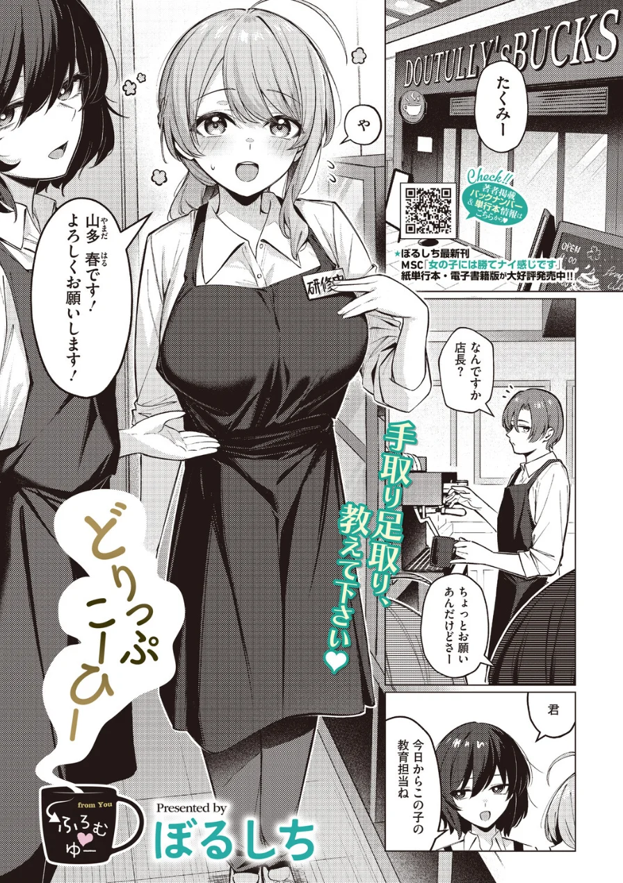 どりっぷこーひー→ふろむ ゆー（単話） 試し読み 1ページ