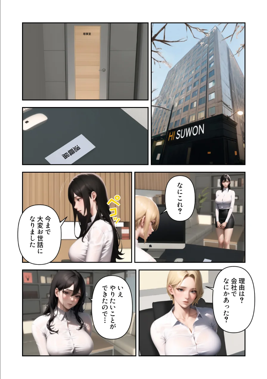 ハーレムの新生活【特別修正版】（単話） 試し読み 3ページ