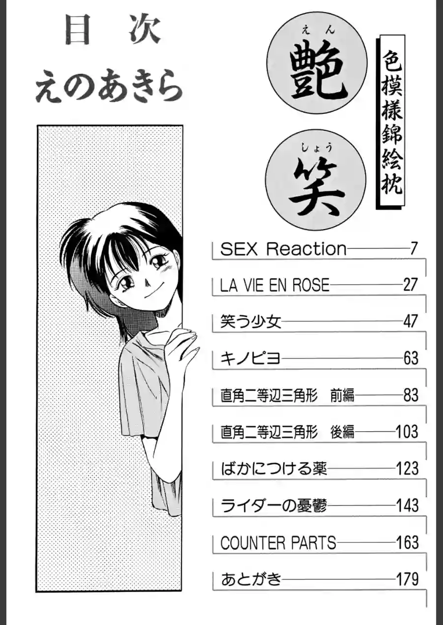 艶笑 色模様錦絵枕 試し読み 4ページ