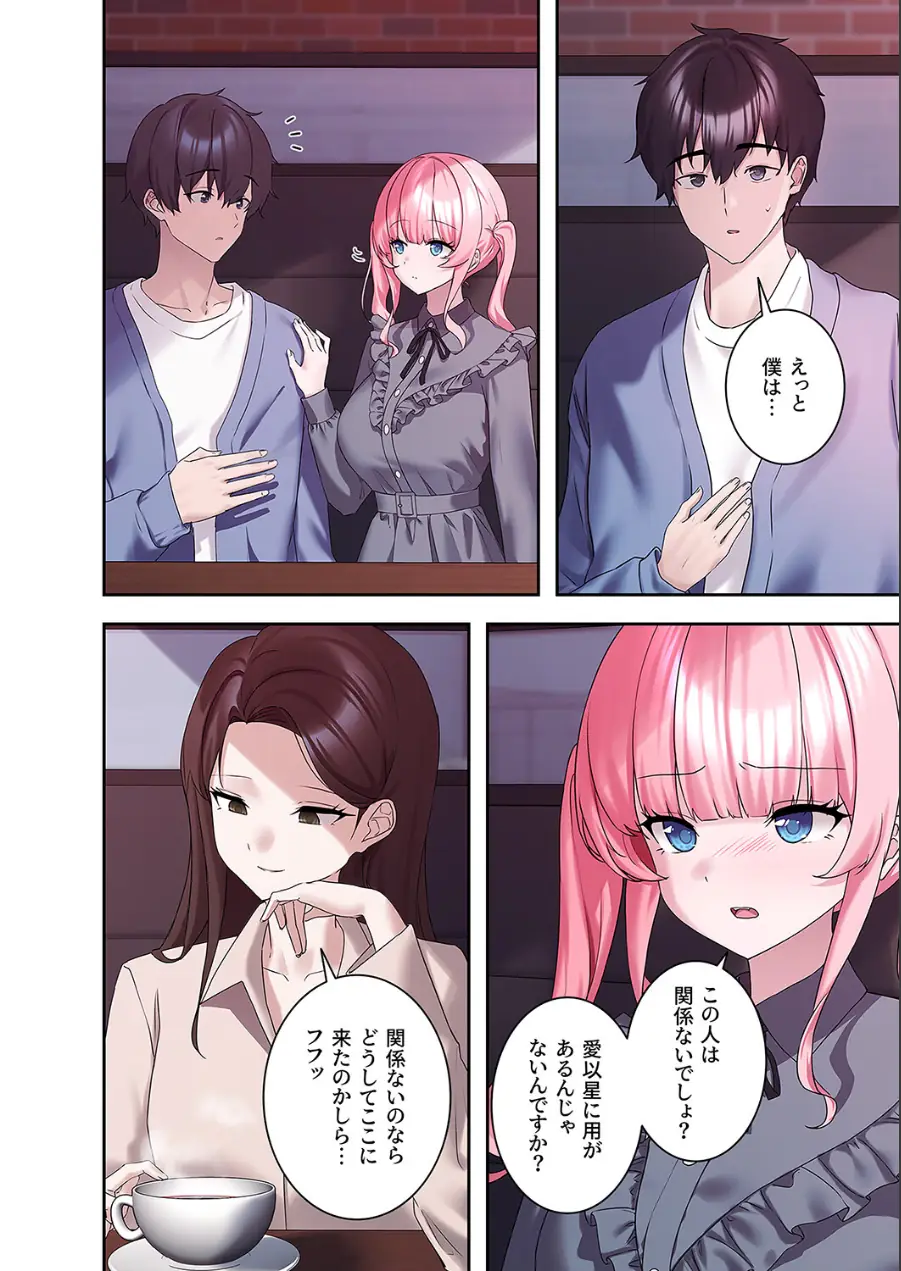 ステラれる子 試し読み 4ページ