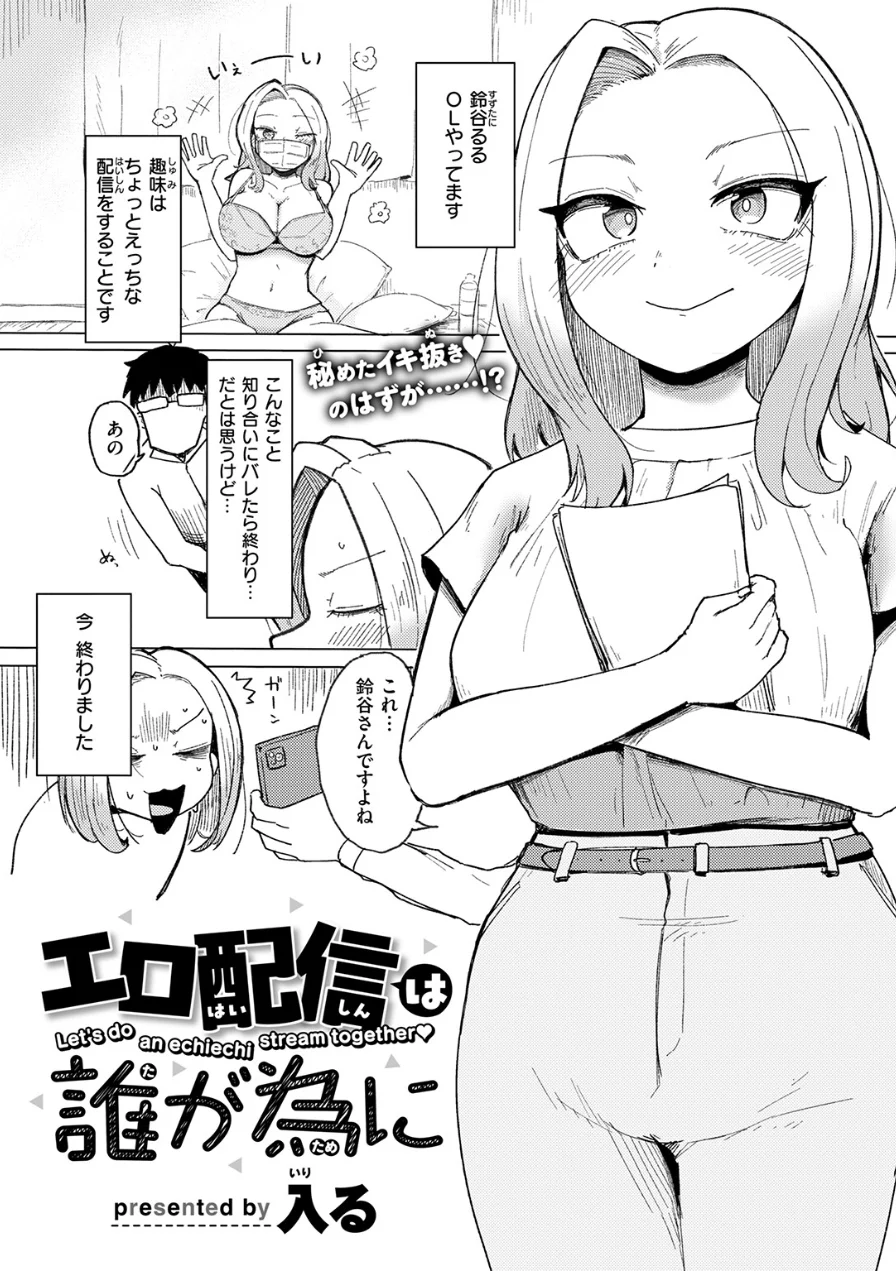 エロ配信は誰が為に（単話） 試し読み 3ページ