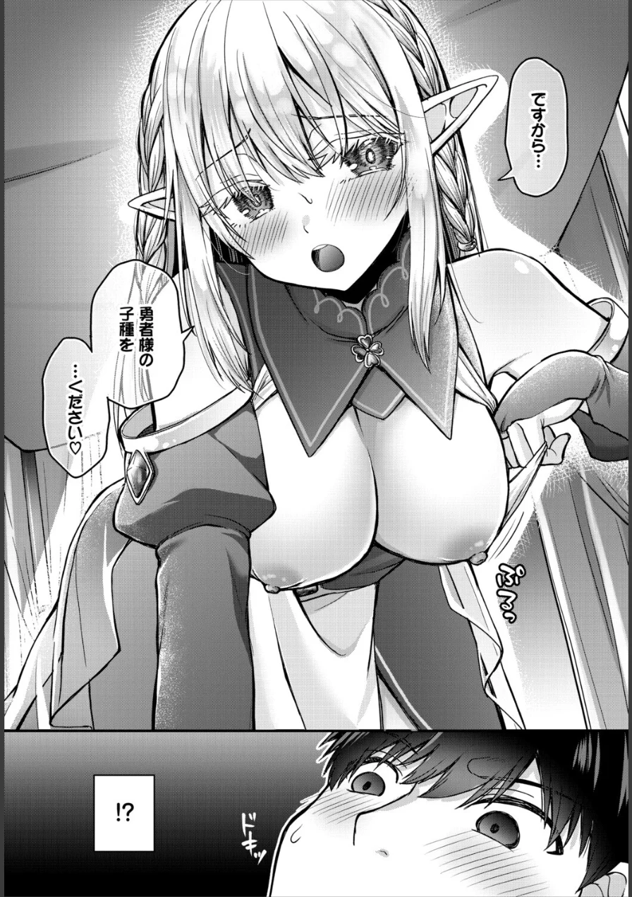 ダンジョン攻略はSEXで！！ VOL.32 試し読み 10ページ