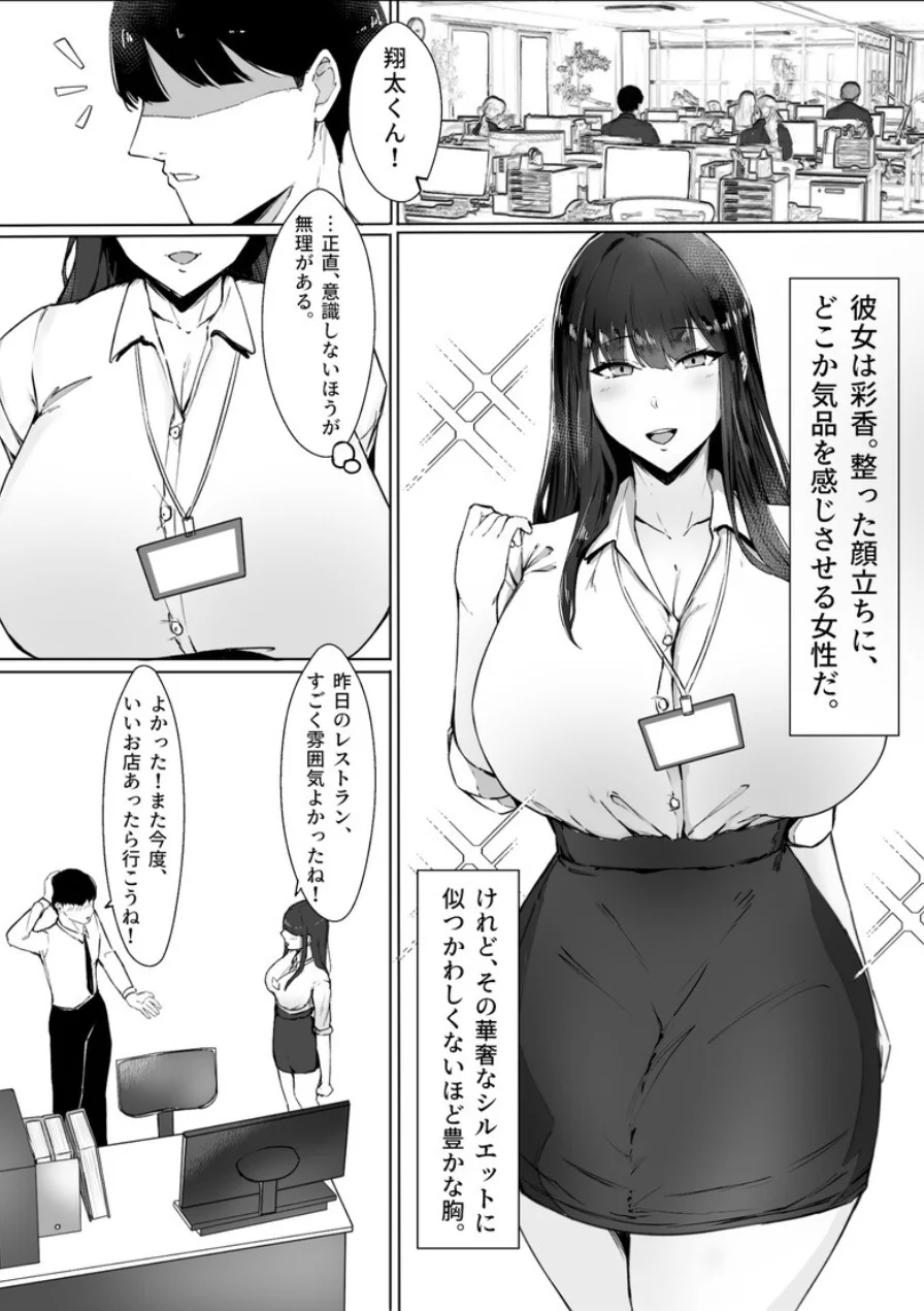 気づけば彼女は、社長の腕の中で堕ちていた（単話） 試し読み 3ページ