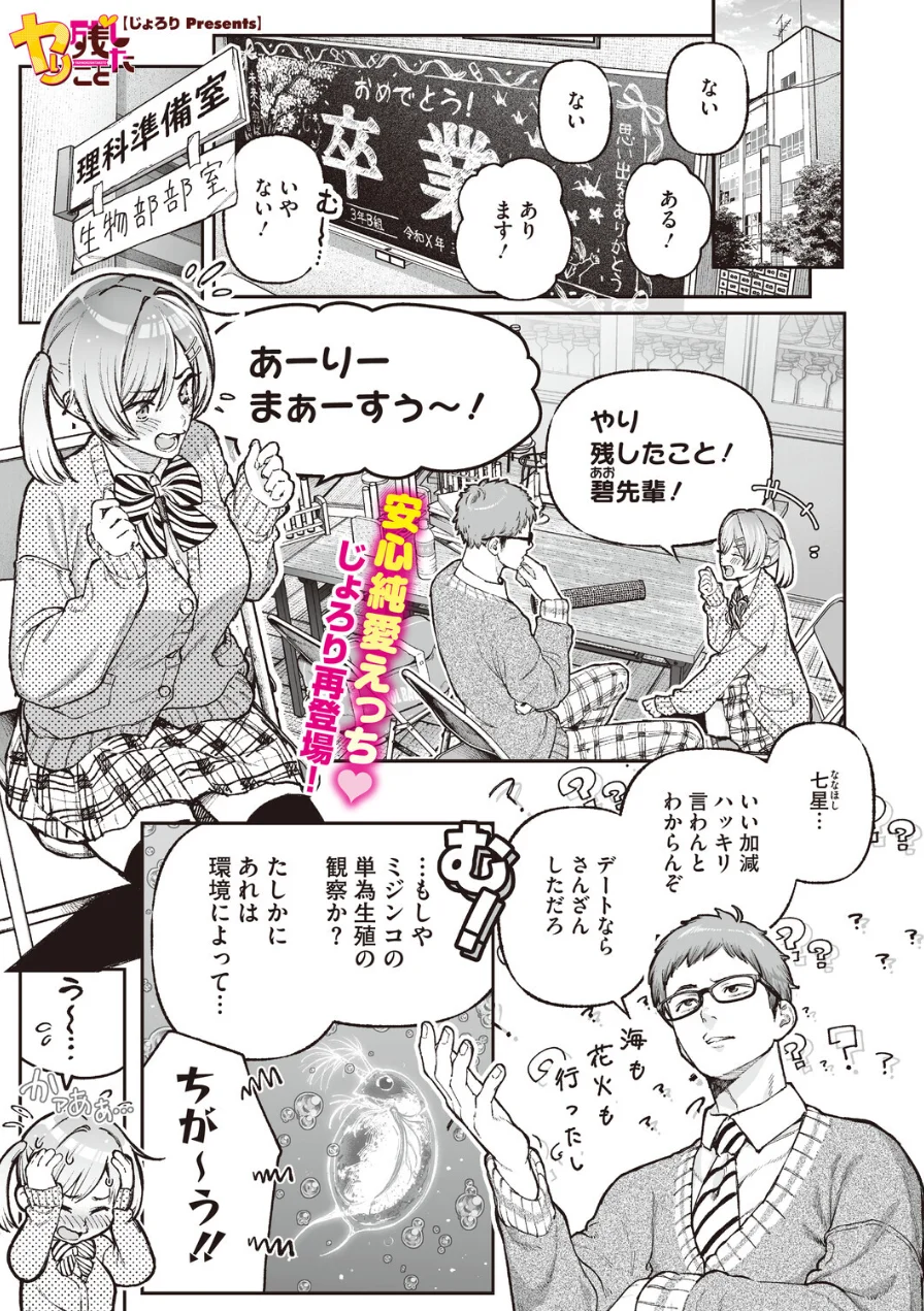 ヤり残したこと（単話） 試し読み 1ページ