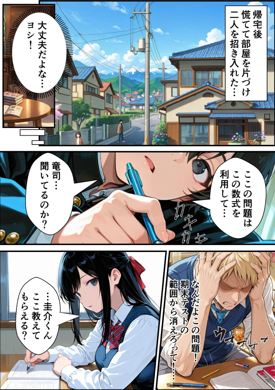 ずっと…大好きだったあの子が俺の目の前で中出しされて…【白抜き修正版】（単話） 試し読み 8ページ