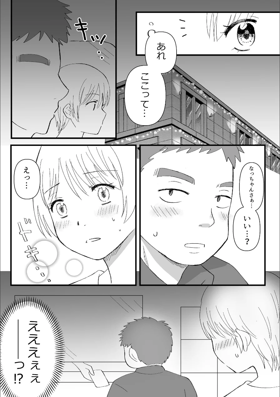 欲求不満人妻、パート先上司に寝取られます。（単話） 試し読み 3ページ