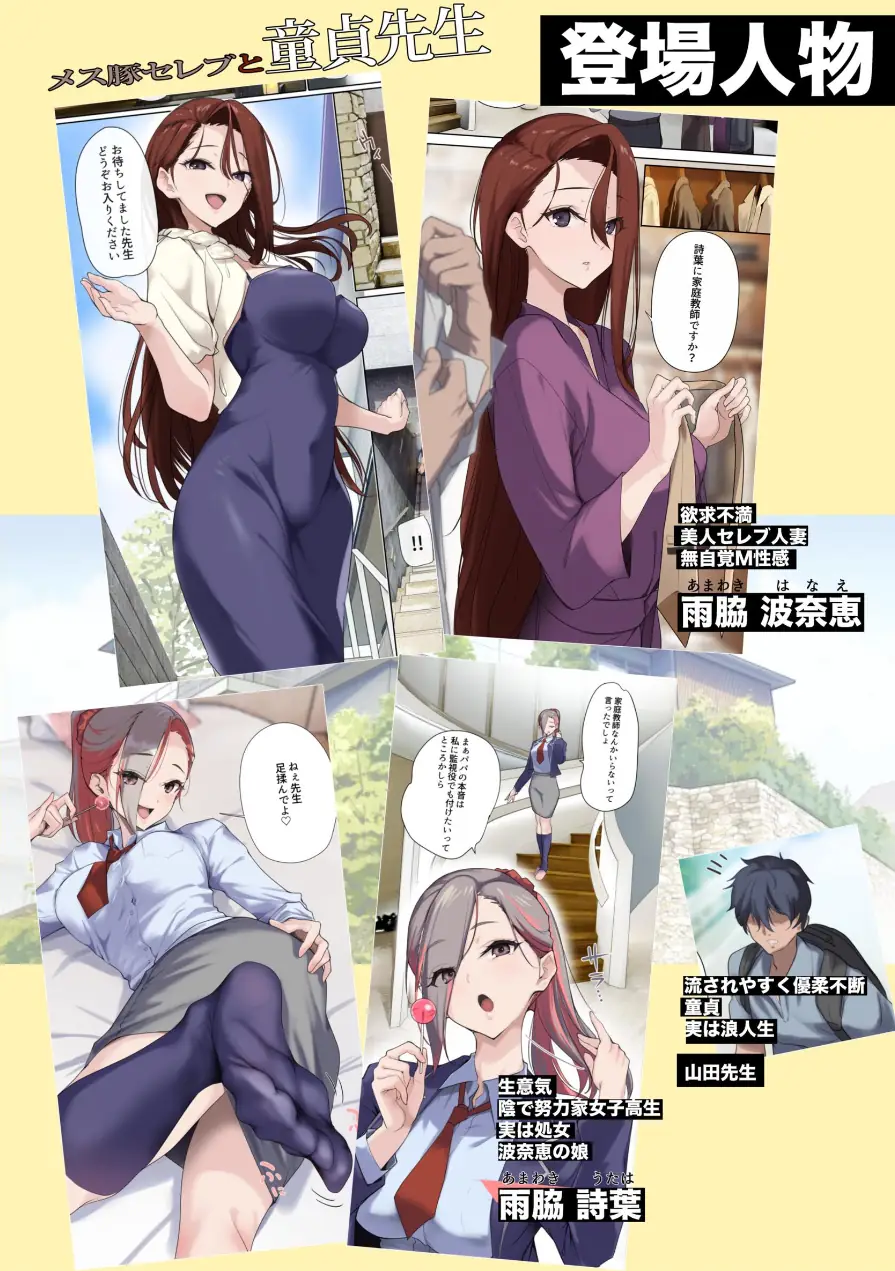 メス豚セレブと童貞先生【白抜き修正版】 試し読み 3ページ