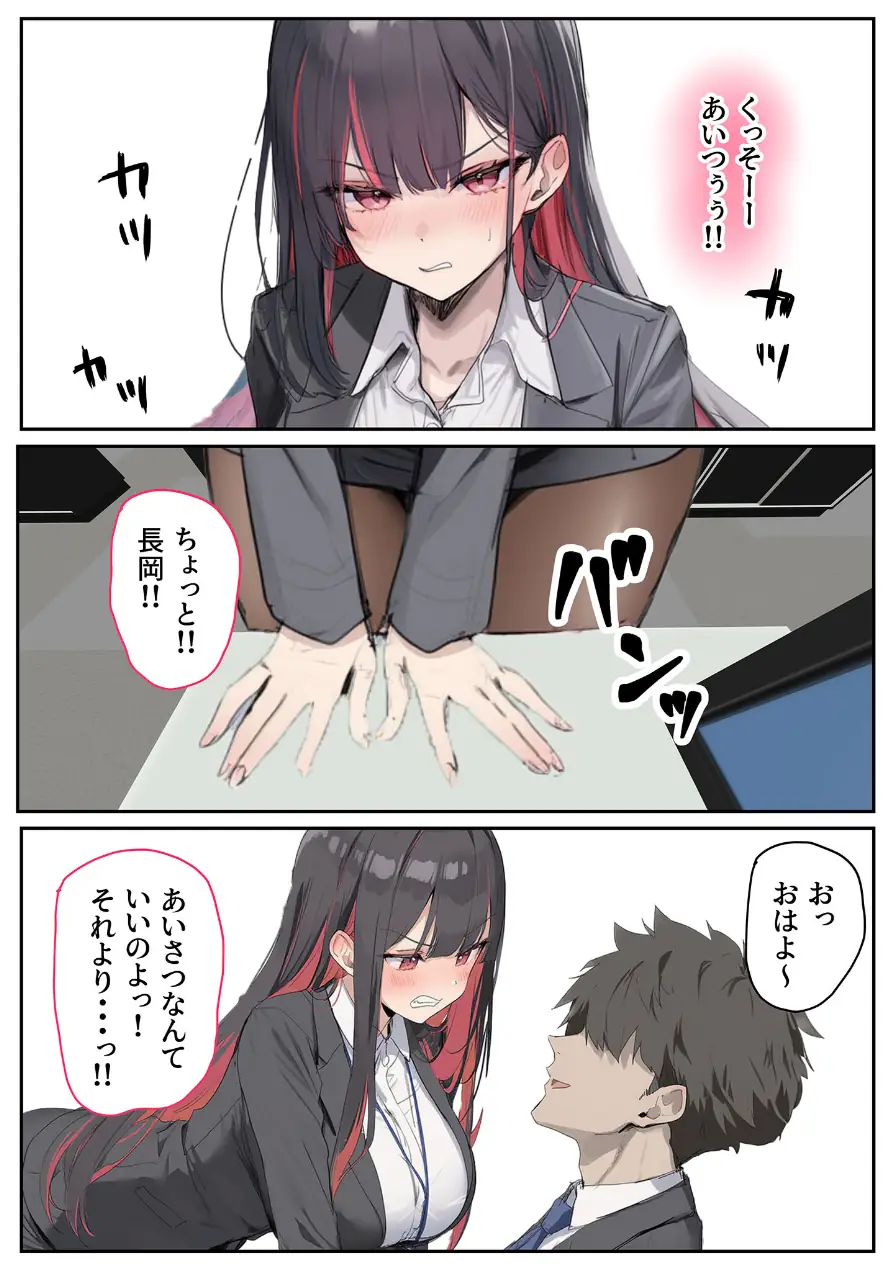 犬猿の仲の同期に●●使ったら発情懇願セックス開始！焦らしてみたらイキ狂う話 モザイク版 試し読み 3ページ